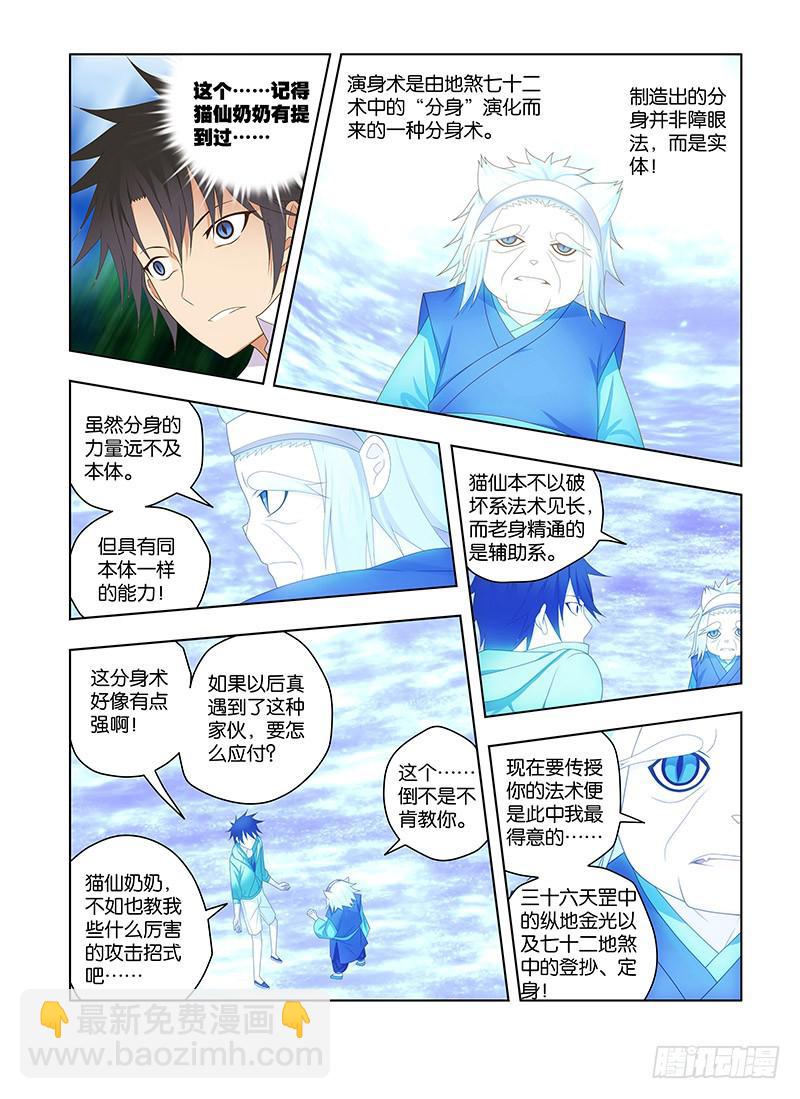 188,仙主的遗物-中-第191话