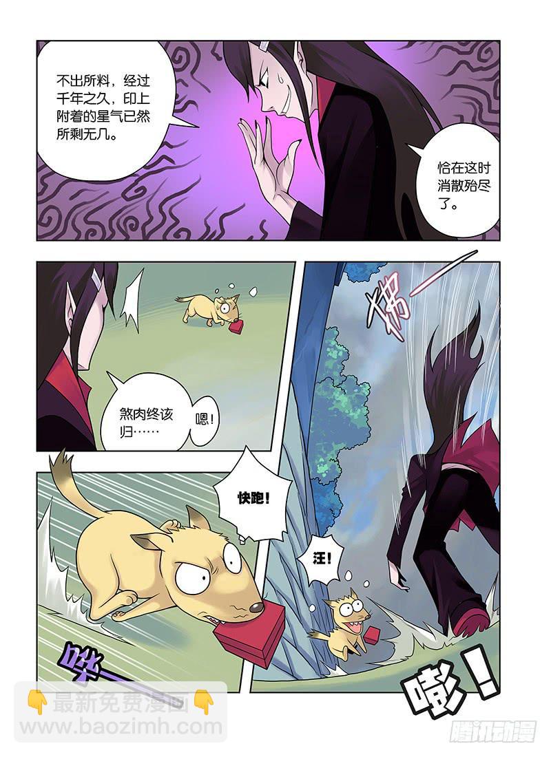 3，星神-下-第3话