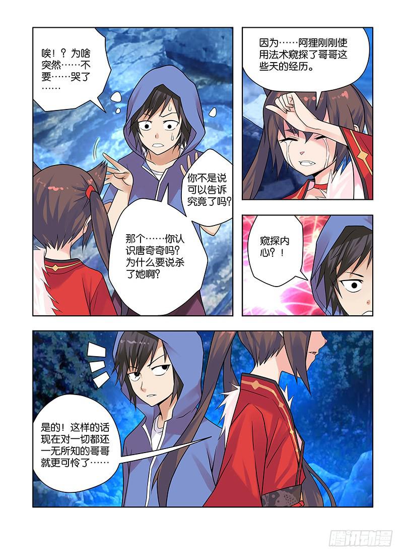 21，瞬息间-下-第21话