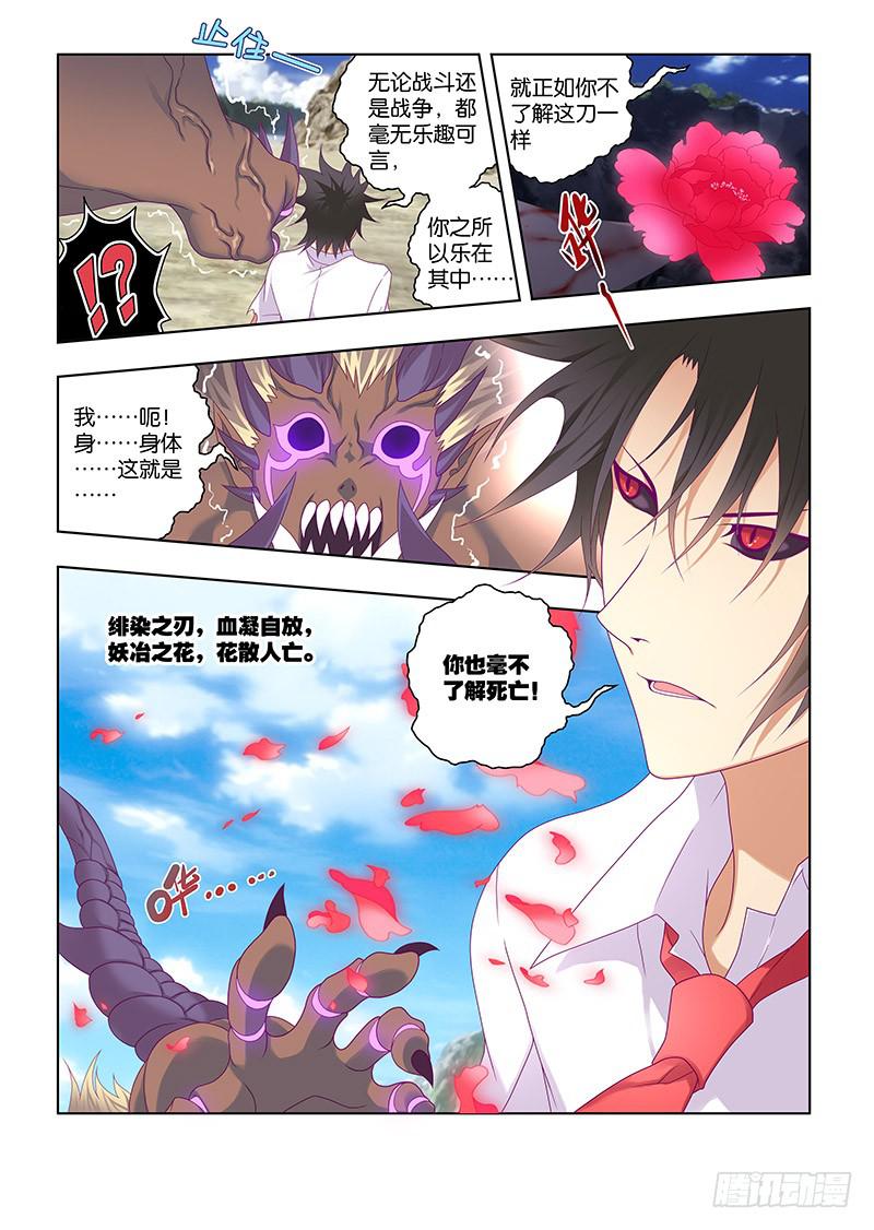 200,血与刃-上-第203话
