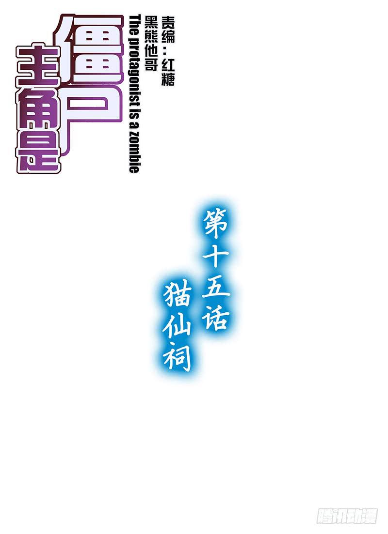 28，猫仙祠&mdash;&mdash;上-第29话