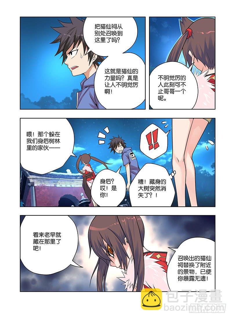 28，猫仙祠&mdash;&mdash;上-第29话