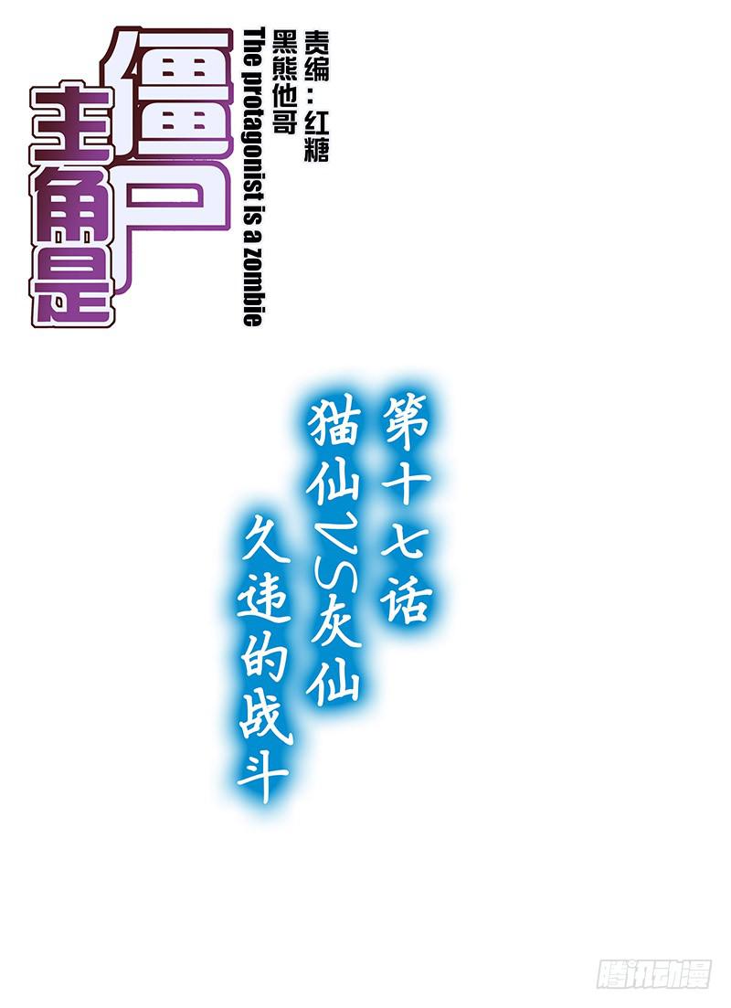 32,猫仙VS灰仙-上-第33话
