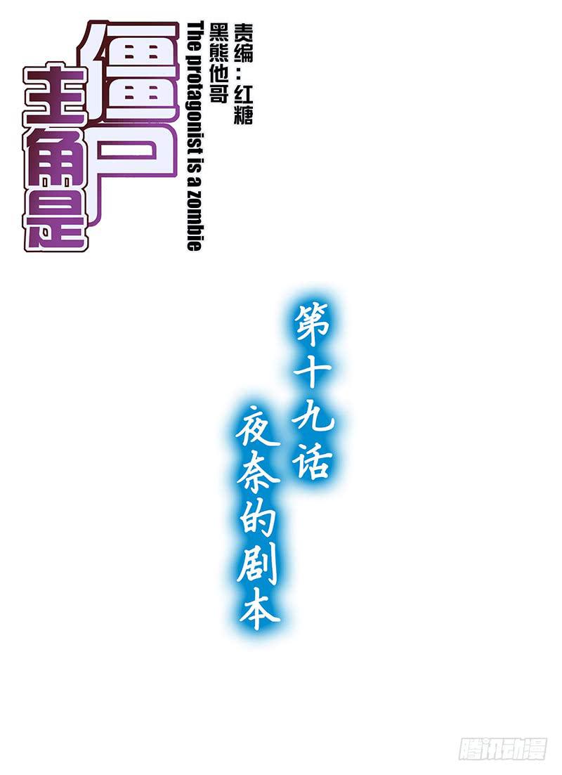 36，夜奈的剧本-上-第37话