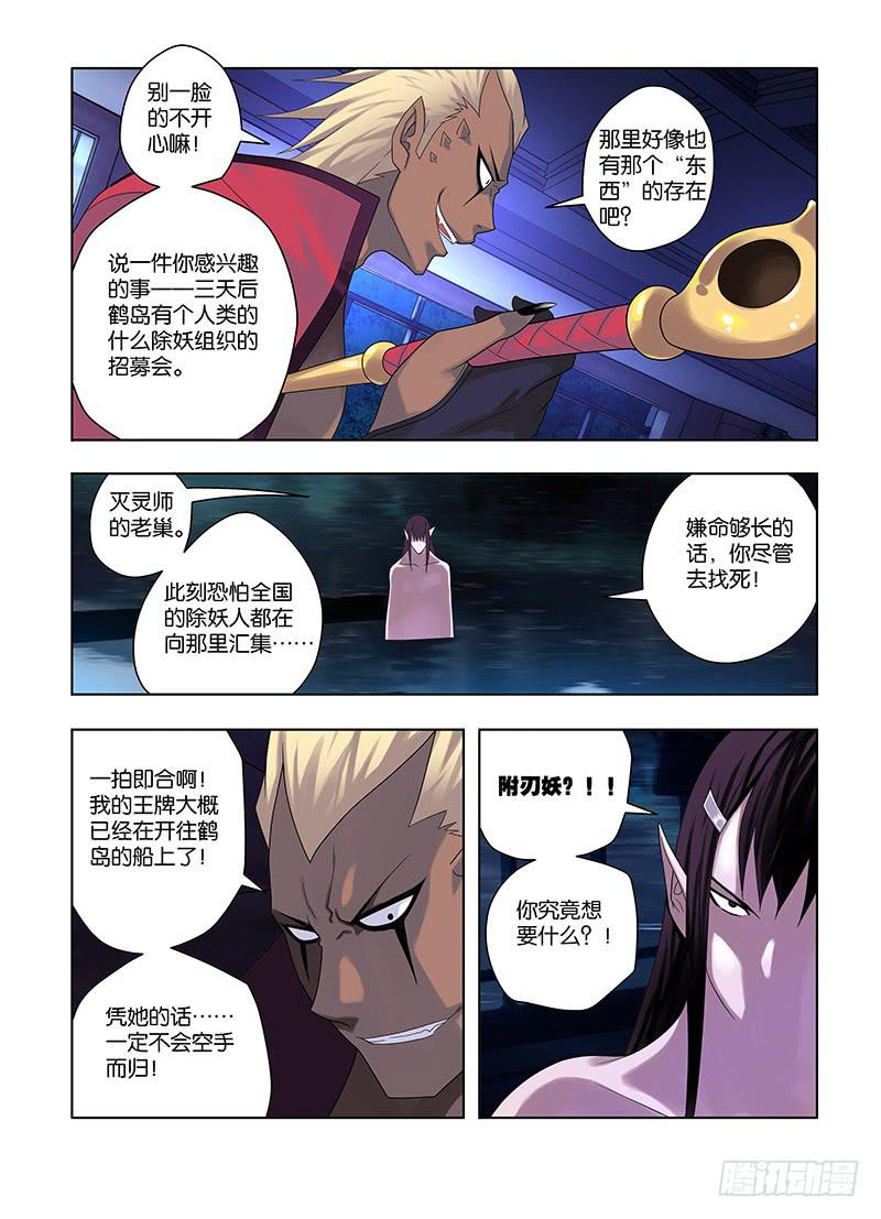 67，出发，成为灭灵师的旅程-上-第69话