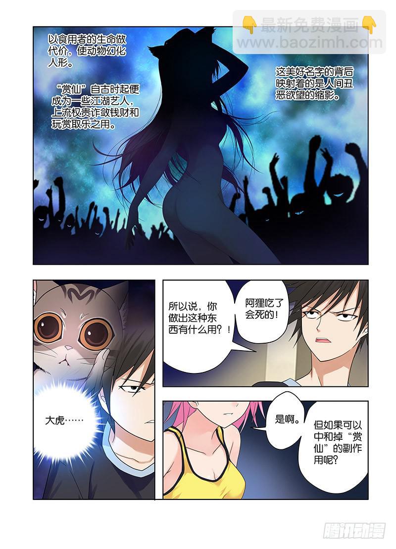 67，出发，成为灭灵师的旅程-上-第69话