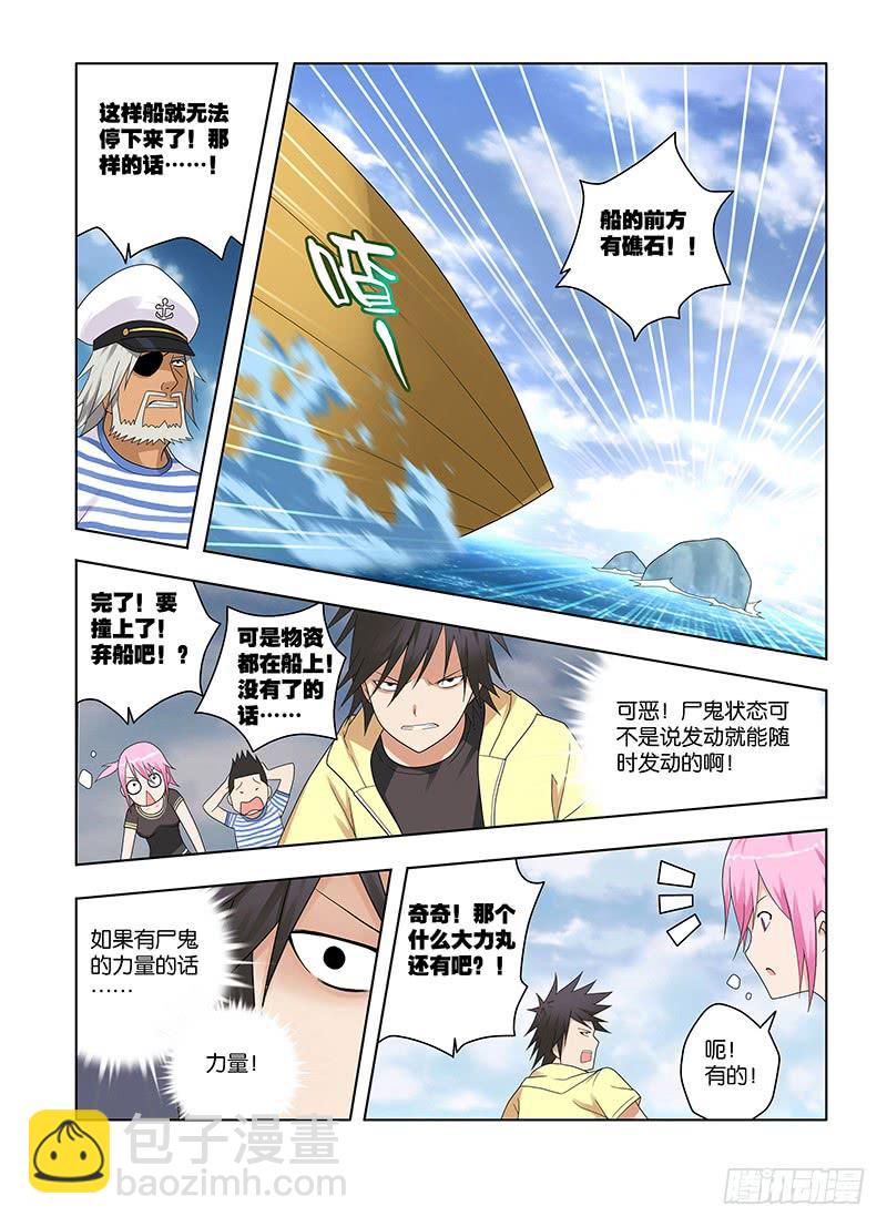 69，同行者-上-第71话