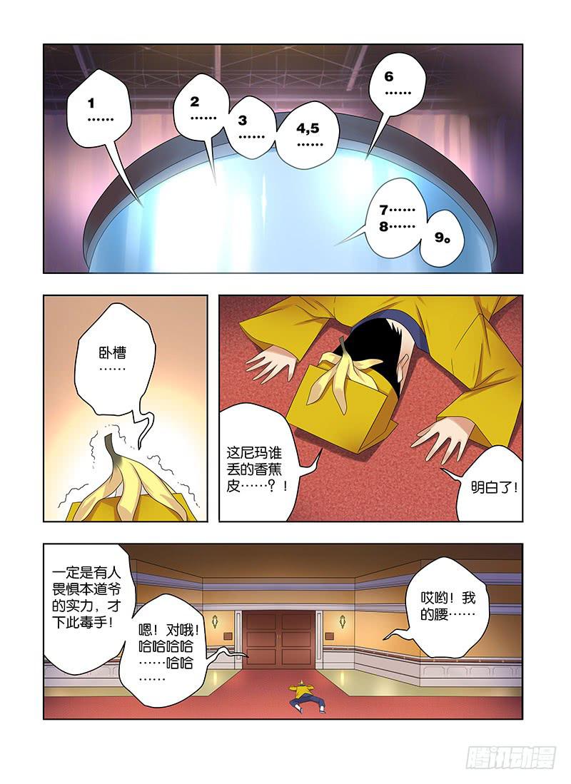77，游戏-上-第79话