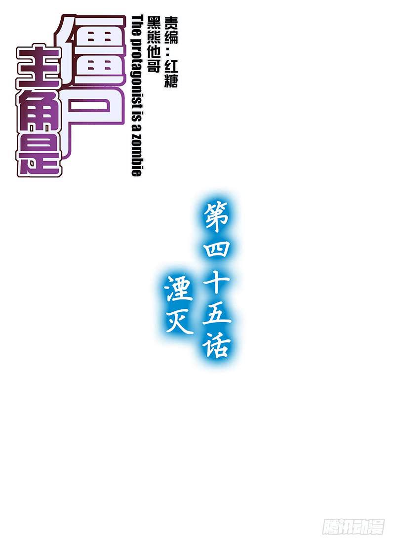 89，湮灭-上-第91话