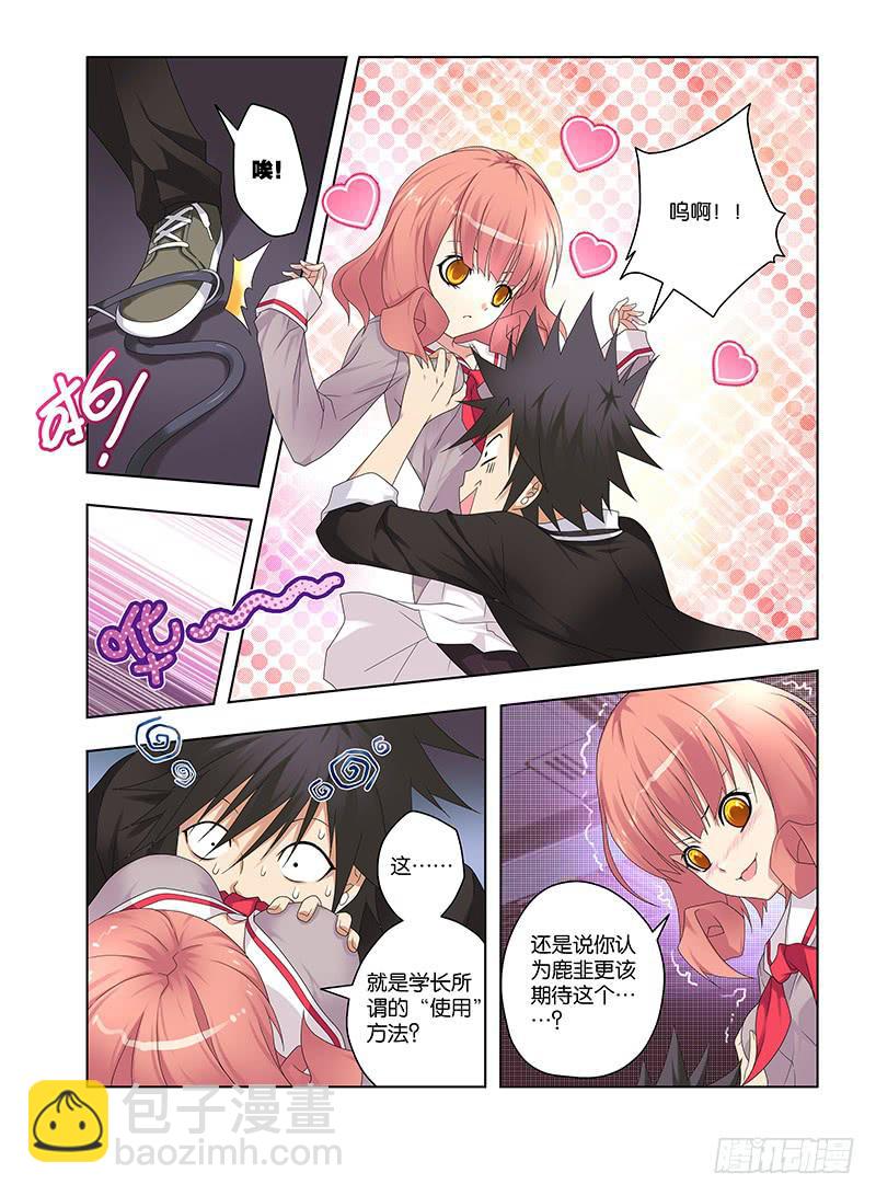 97,附刃妖-鹿韭-上-第99话