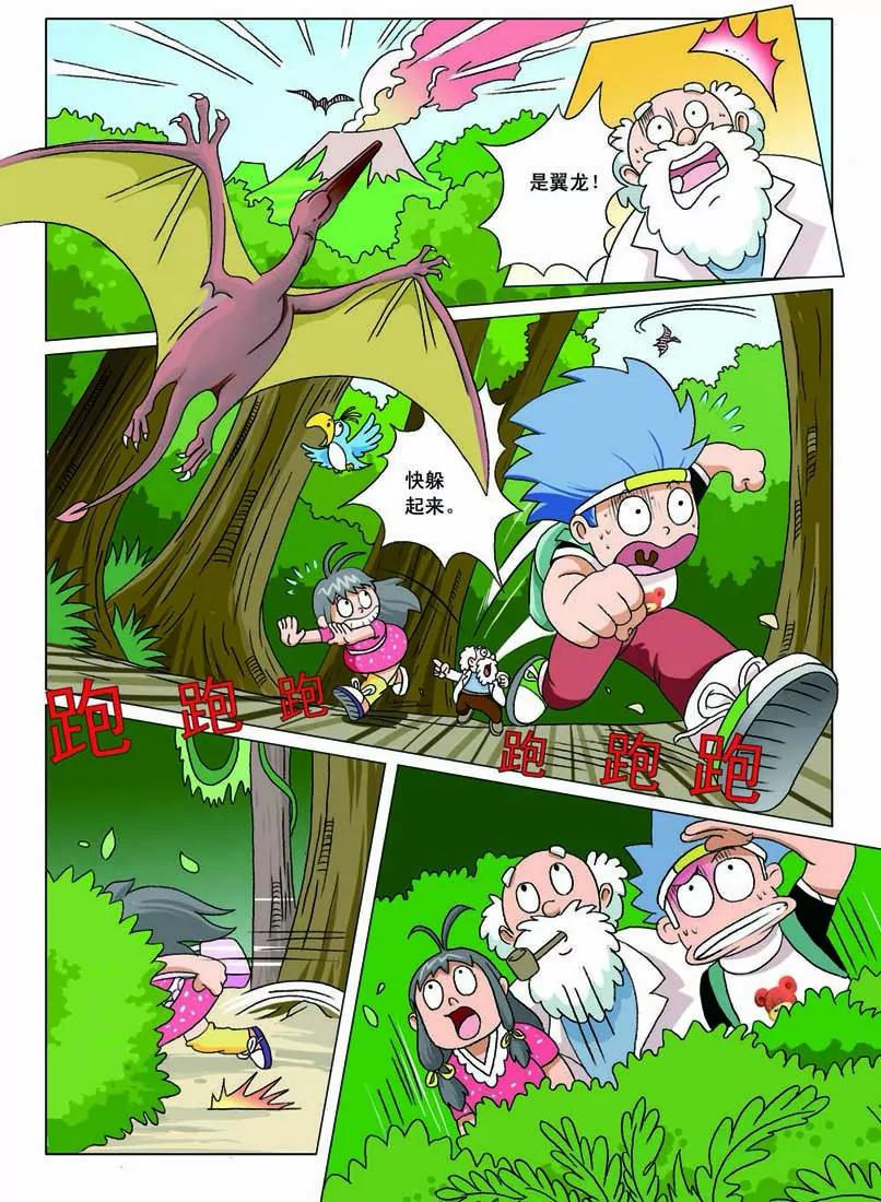 🍲侏罗纪大冒险 第1话 第10页