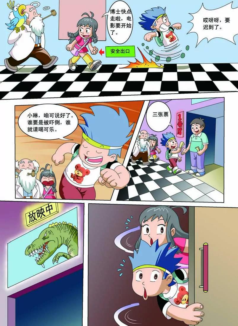🍲侏罗纪大冒险 第1话 第2页