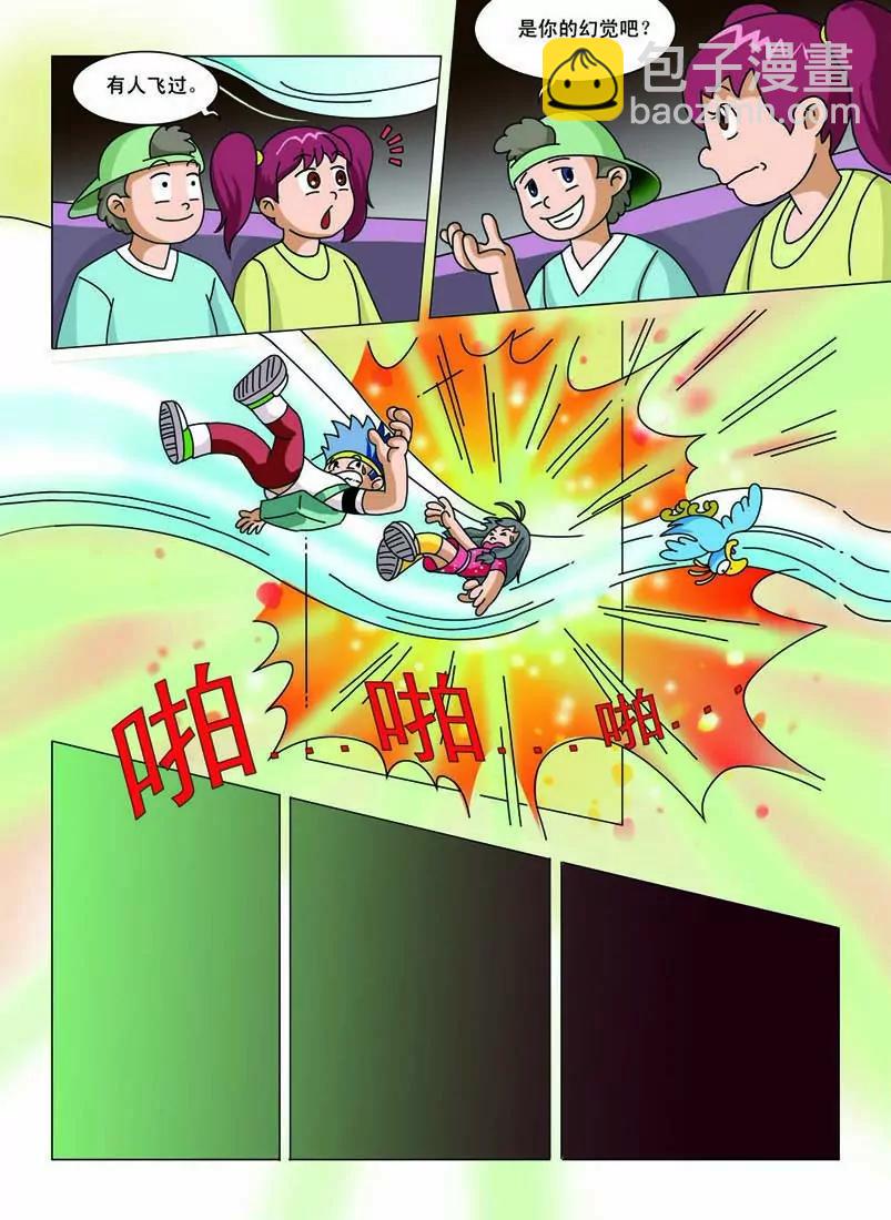 🍲侏罗纪大冒险 第1话 第5页
