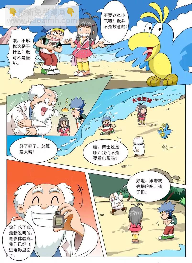 🍲侏罗纪大冒险 第1话 第7页