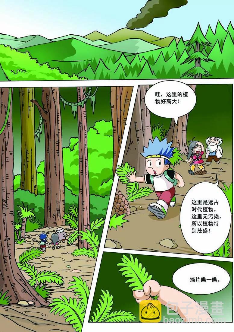 🍲侏罗纪大冒险 第1话 第8页