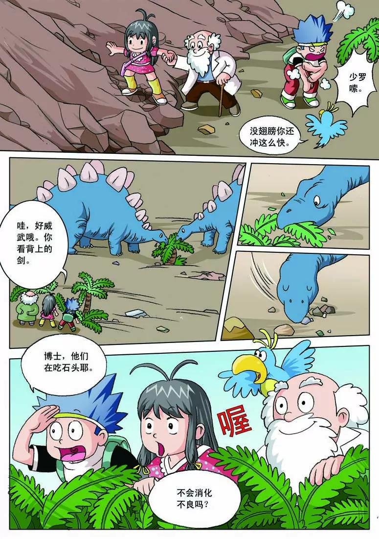 🍲侏罗纪大冒险 第3话 第2页