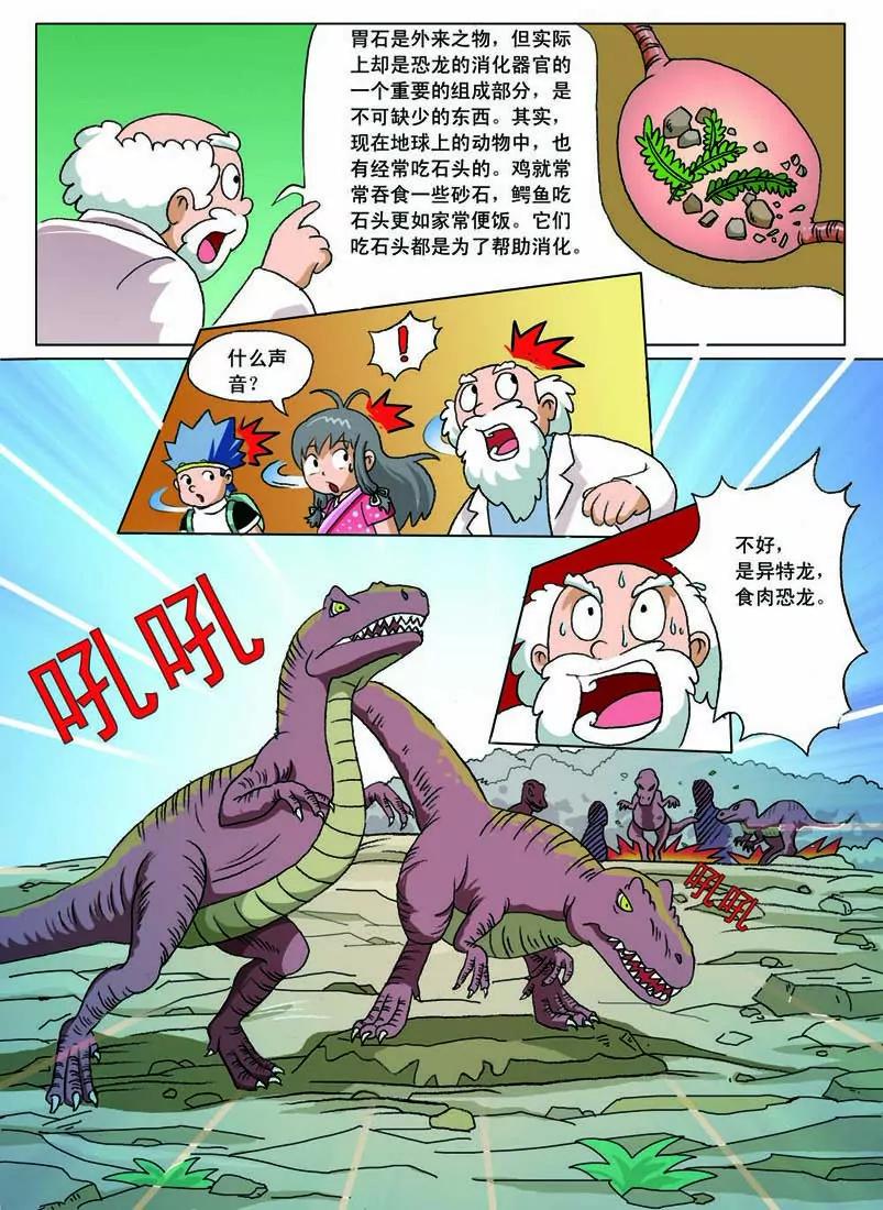 🍲侏罗纪大冒险 第3话 第3页