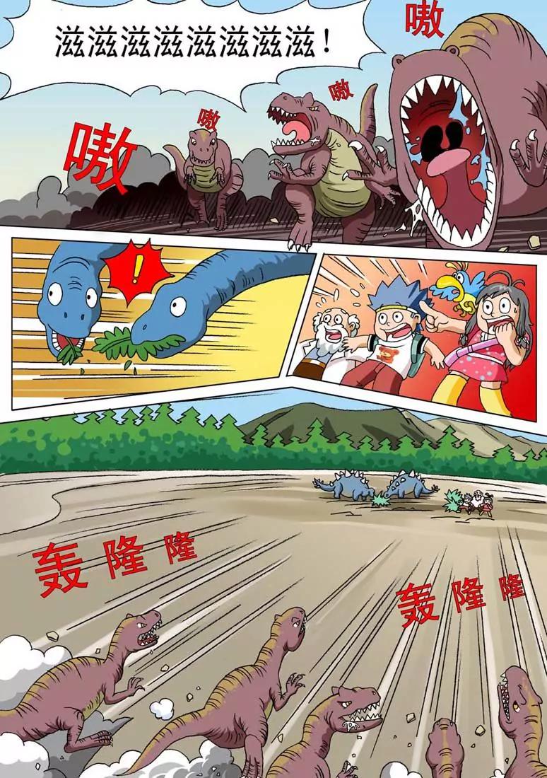 🍲侏罗纪大冒险 第3话 第4页