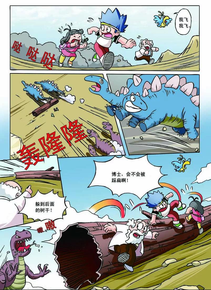 🍲侏罗纪大冒险 第3话 第5页