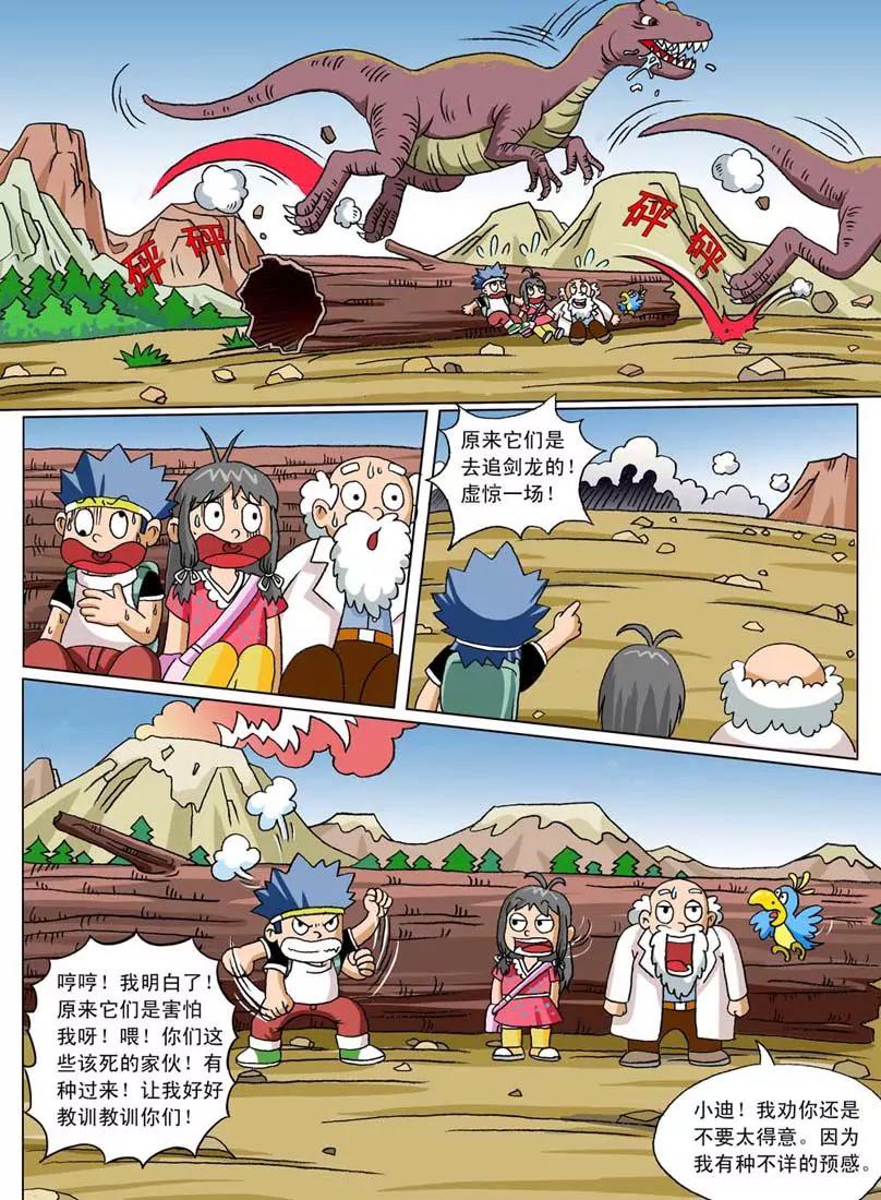 🍲侏罗纪大冒险 第3话 第6页