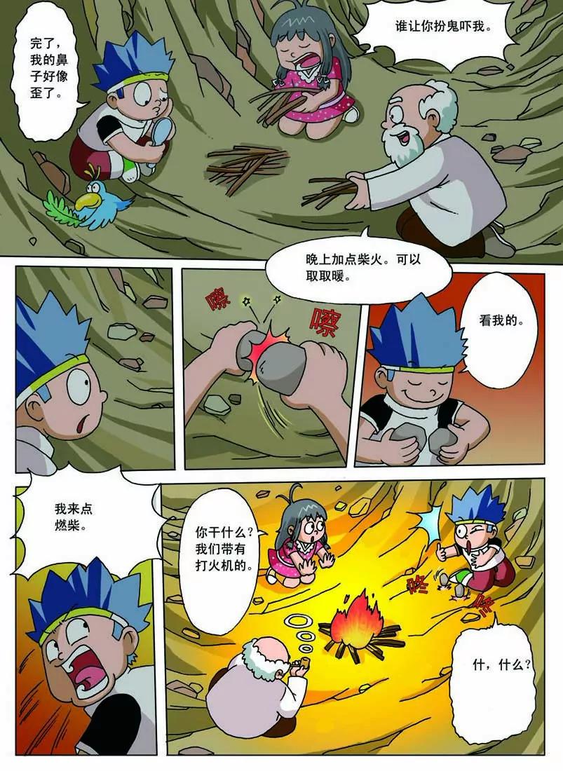 🍲侏罗纪大冒险 第5话 第3页