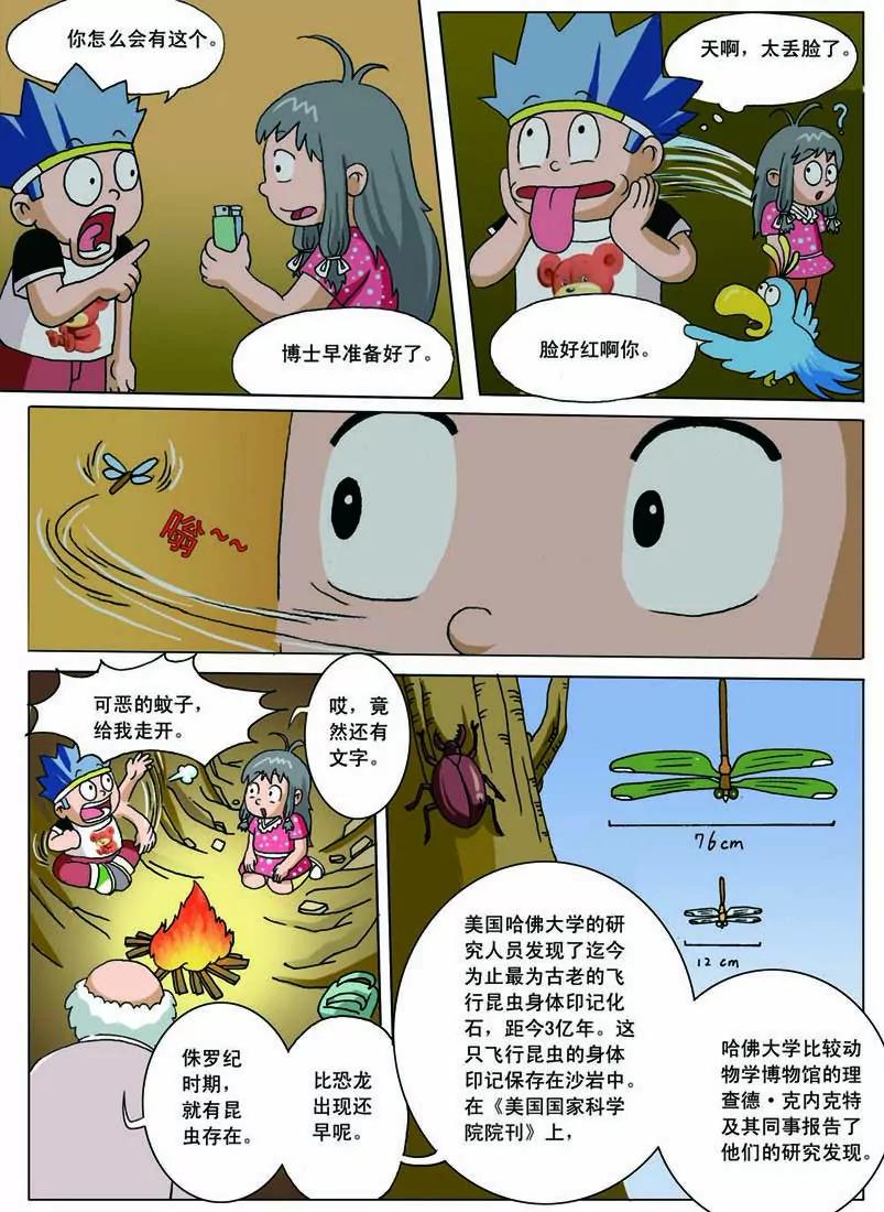 🍲侏罗纪大冒险 第5话 第4页