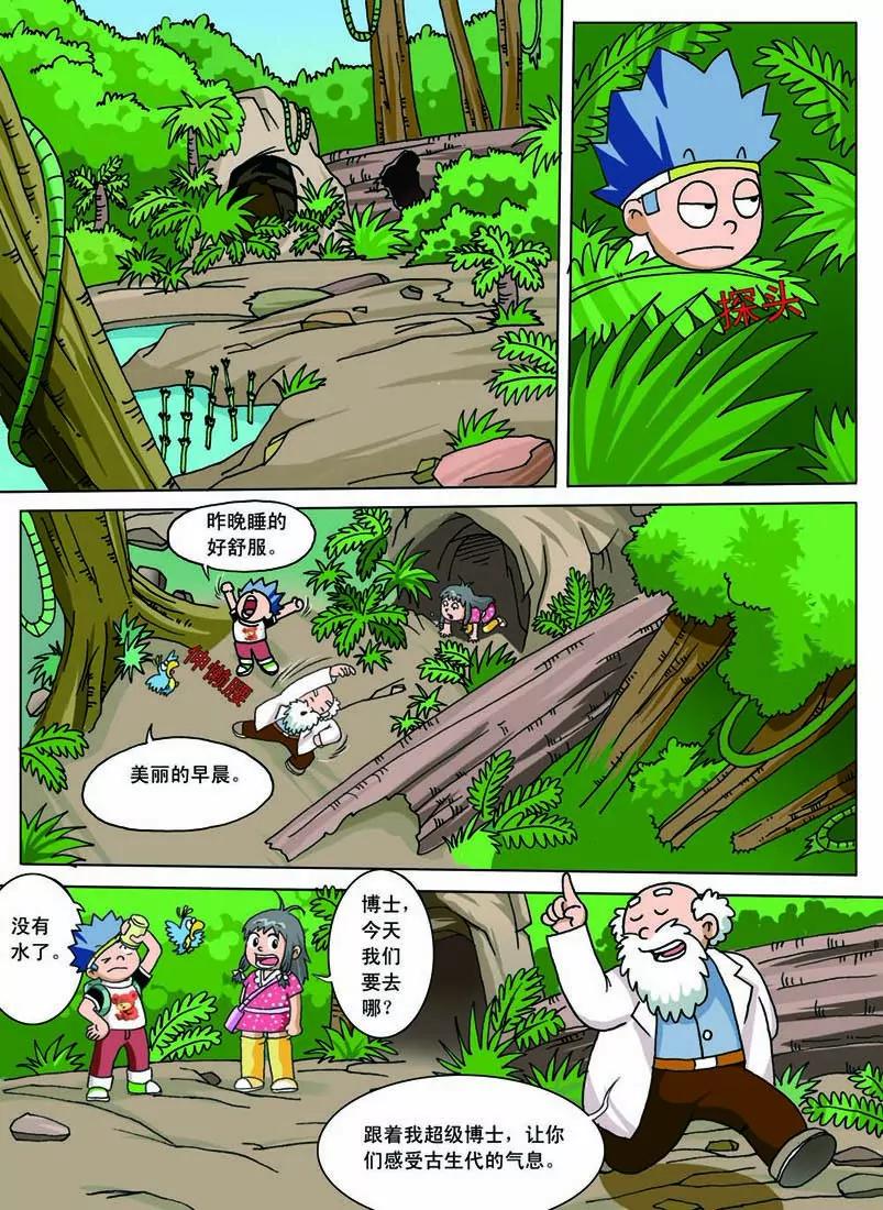 🍲侏罗纪大冒险 第5话 第6页