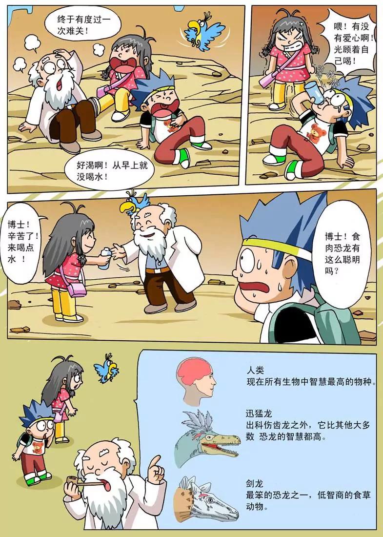 🍲侏罗纪大冒险 第7话 第9页
