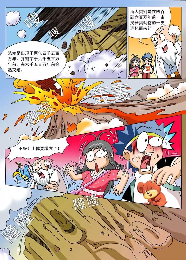 🍲侏罗纪大冒险 第9话 第1页