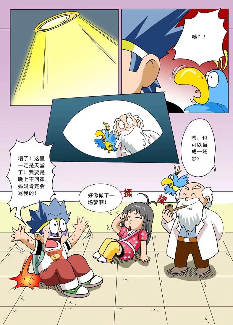 🍲侏罗纪大冒险 第9话 第5页