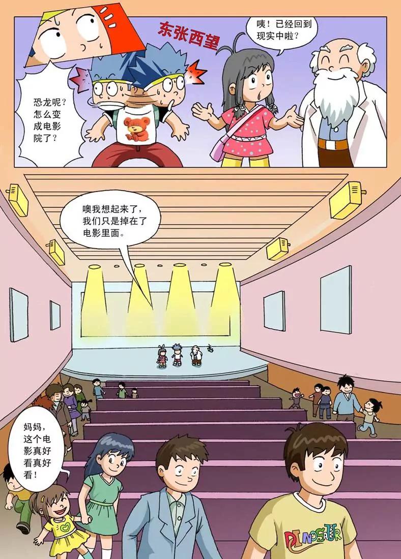 🍲侏罗纪大冒险 第9话 第6页