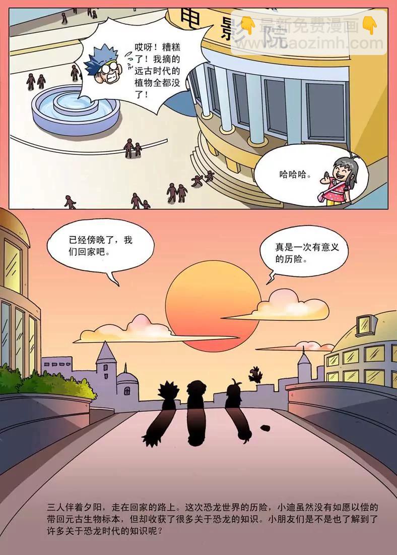 🍲侏罗纪大冒险 第9话 第7页