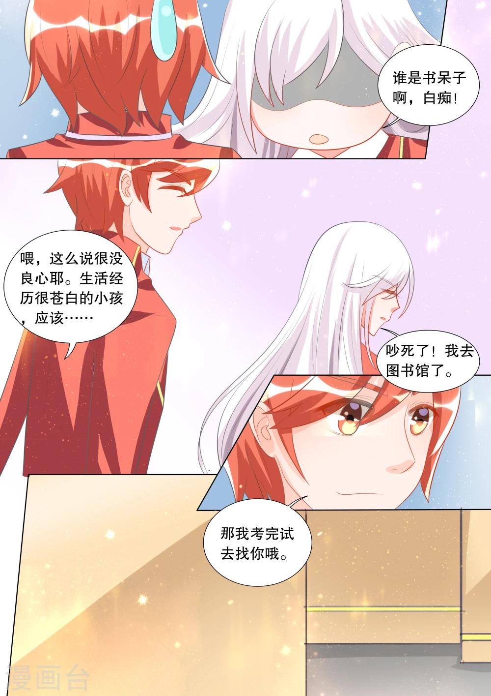 第103话 别扭小孩7-第103话