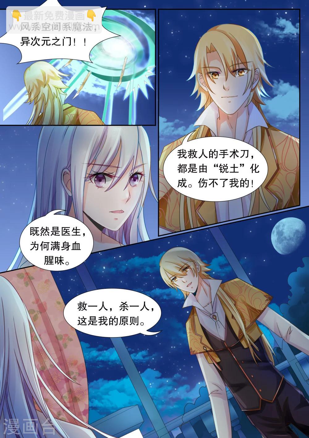 第13话 这个变态有点帅2-第13话