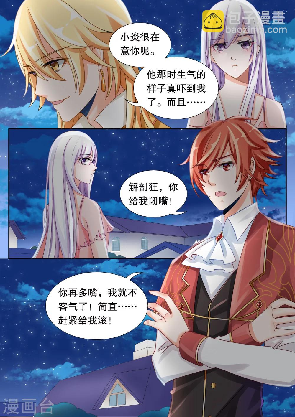 第13话 这个变态有点帅2-第13话