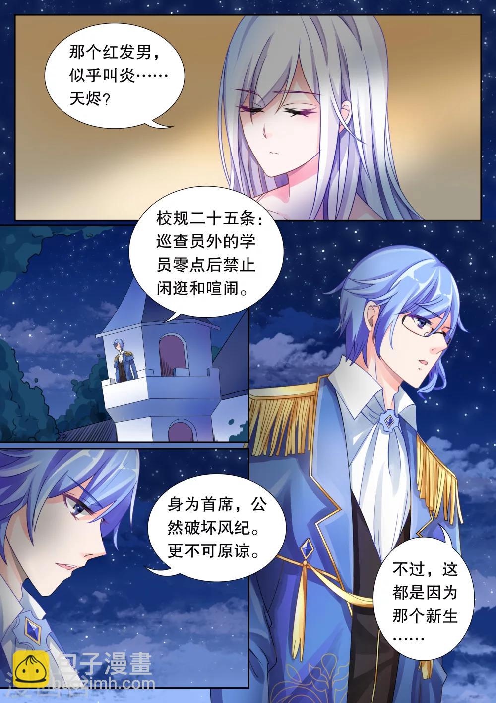 第13话 这个变态有点帅2-第13话