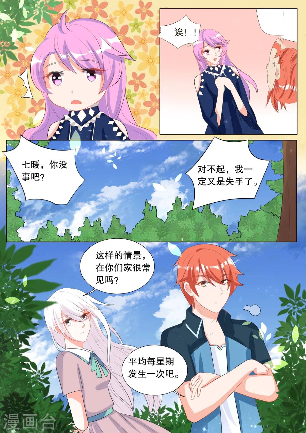 第121话 难以诉说的话1-第121话
