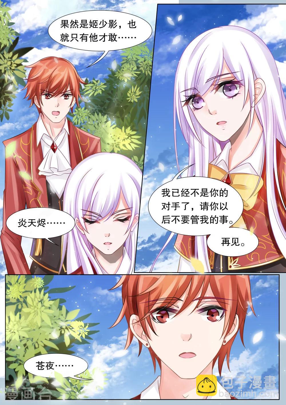 第31话 教廷的行动3-第31话