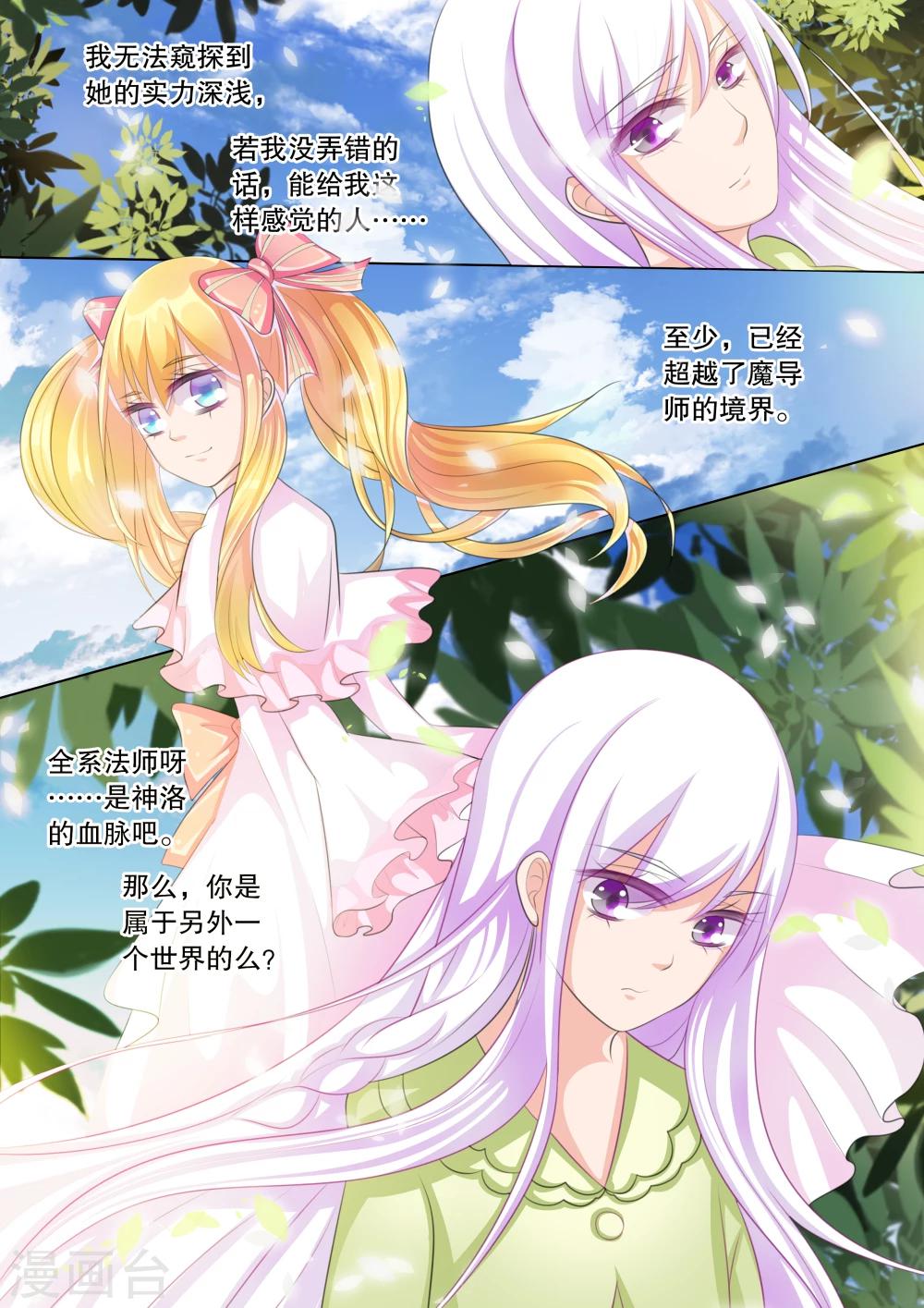 第69话 雪衣萝莉4-第69话