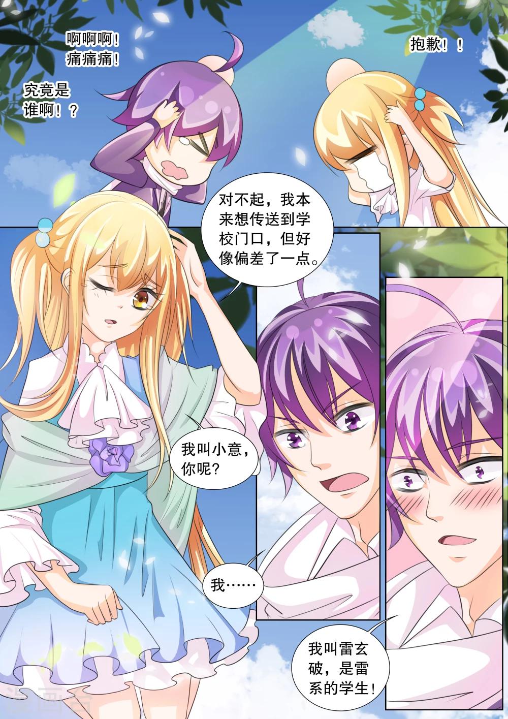 第71话 神秘的少女1-第71话
