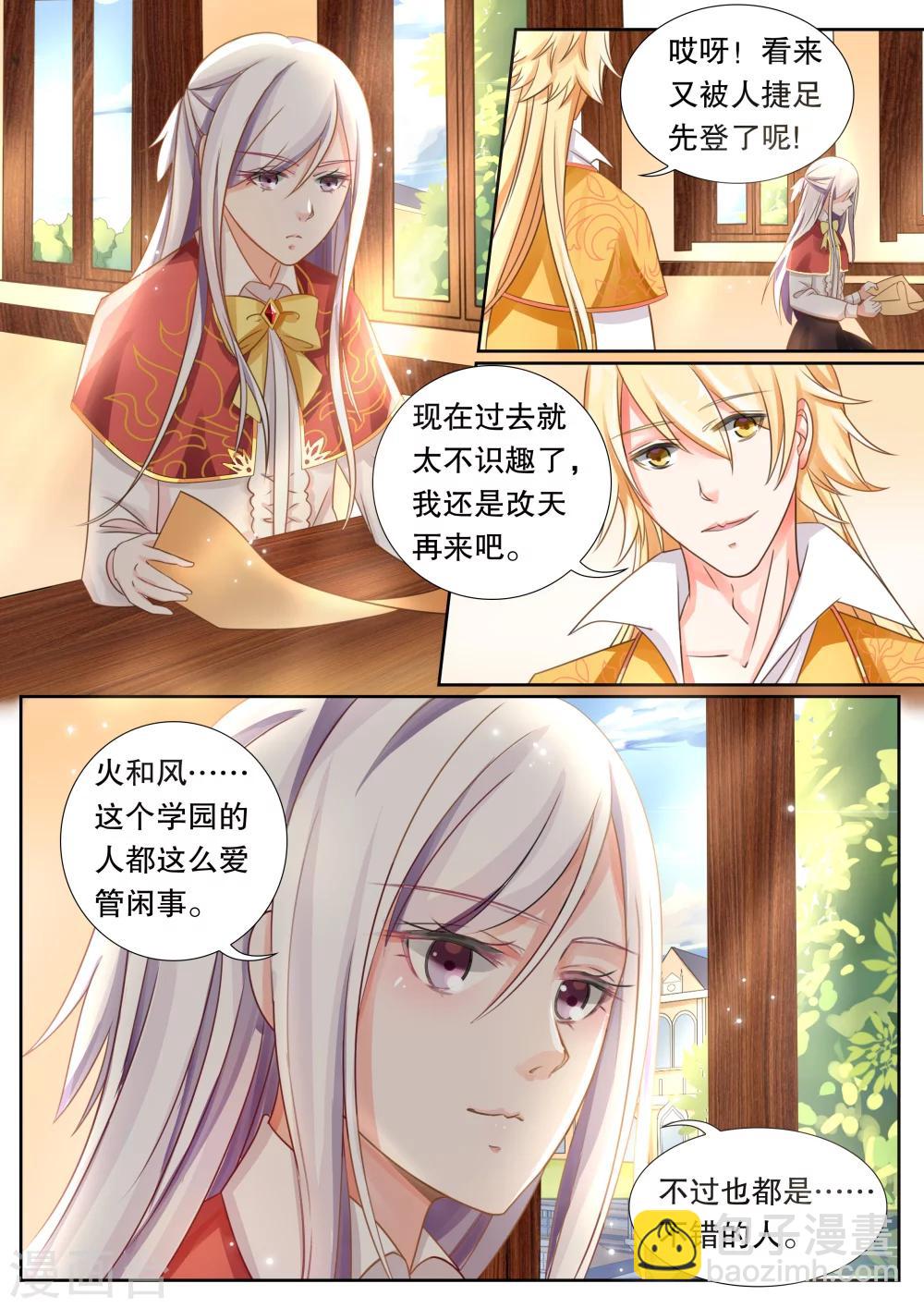第9话 风纪很任性2-第9话
