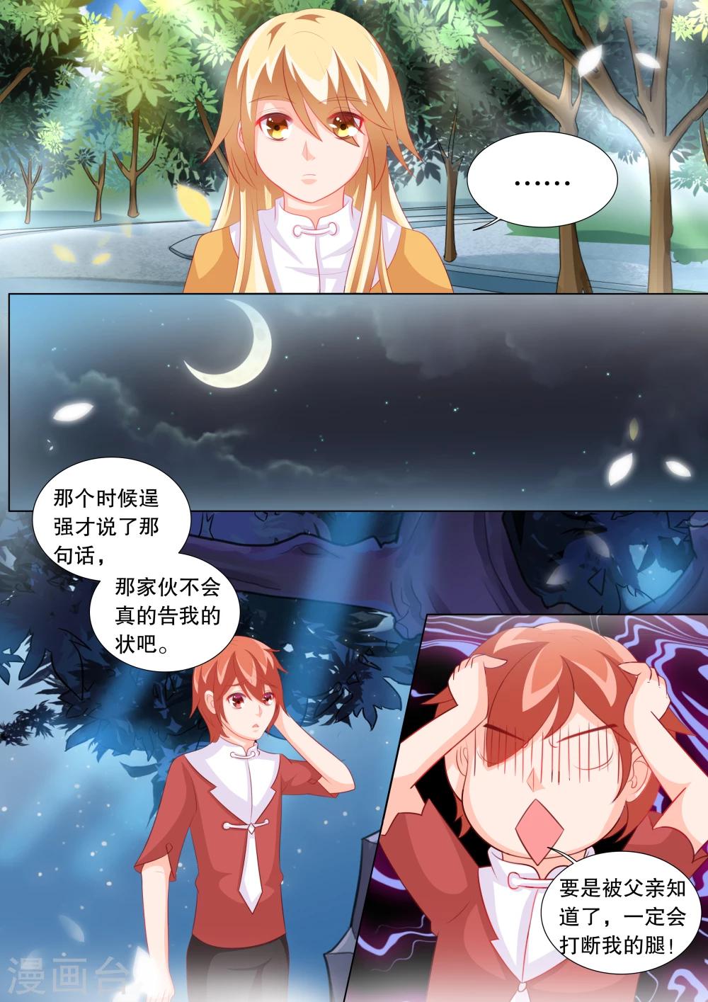 第87话 羁绊3-第87话