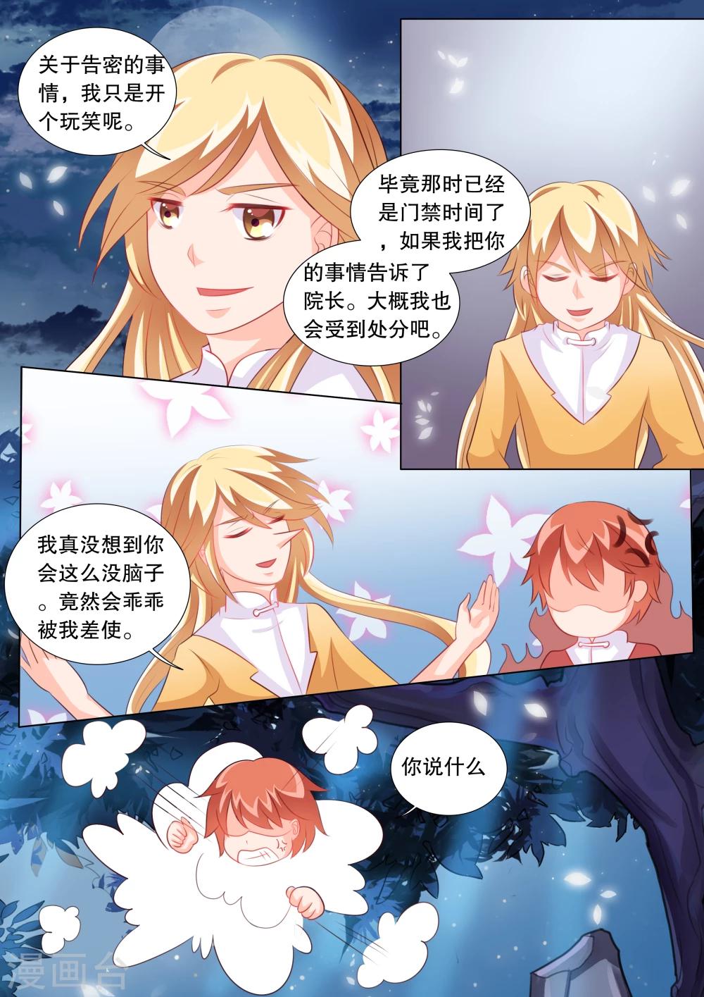 第87话 羁绊3-第87话