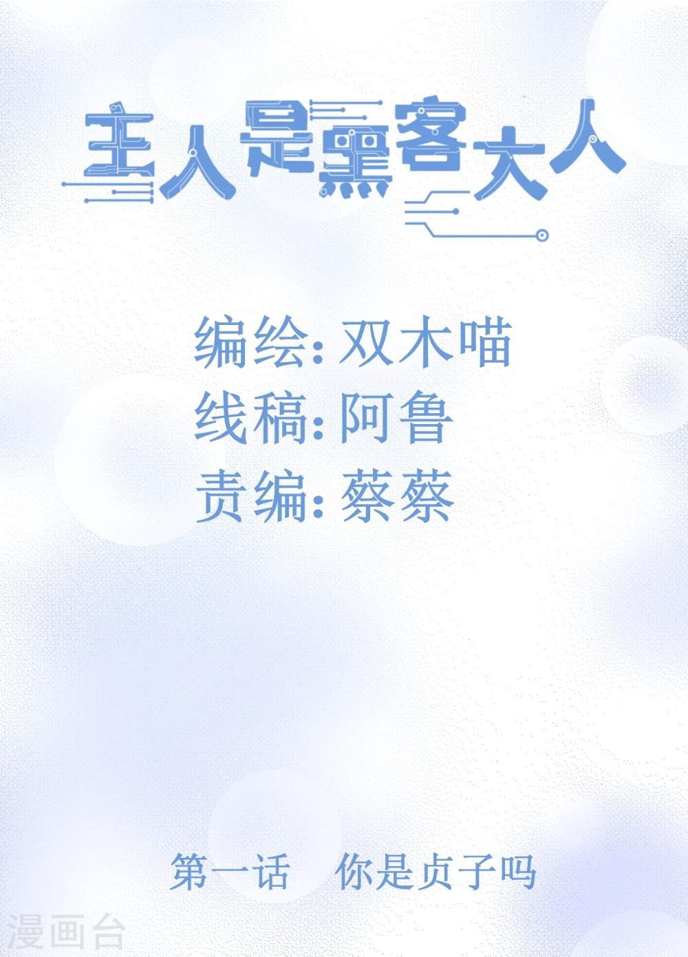 第1话 你是贞子吗-第1话