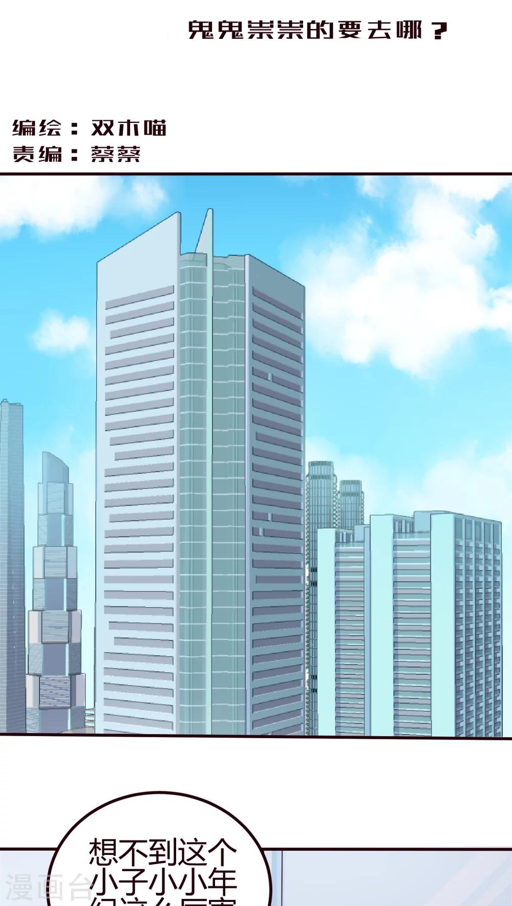 第11话 鬼鬼祟祟的要去哪？-第11话