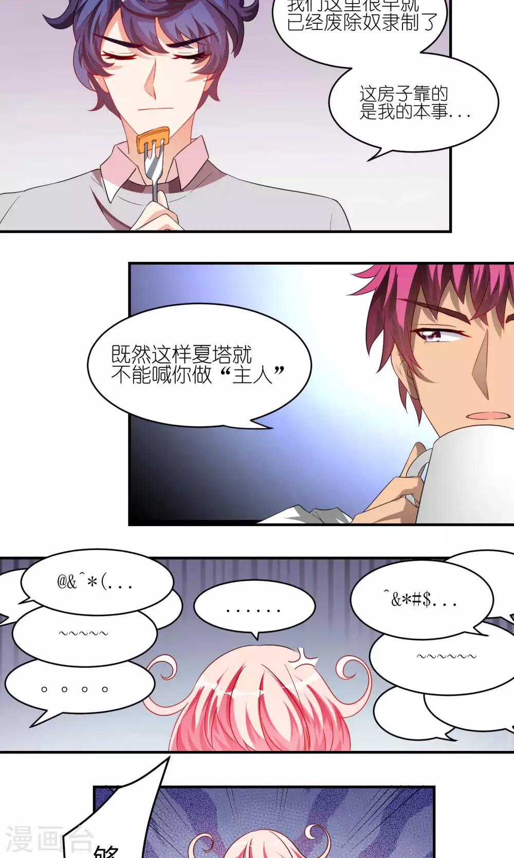 第29话 情敌-第29话