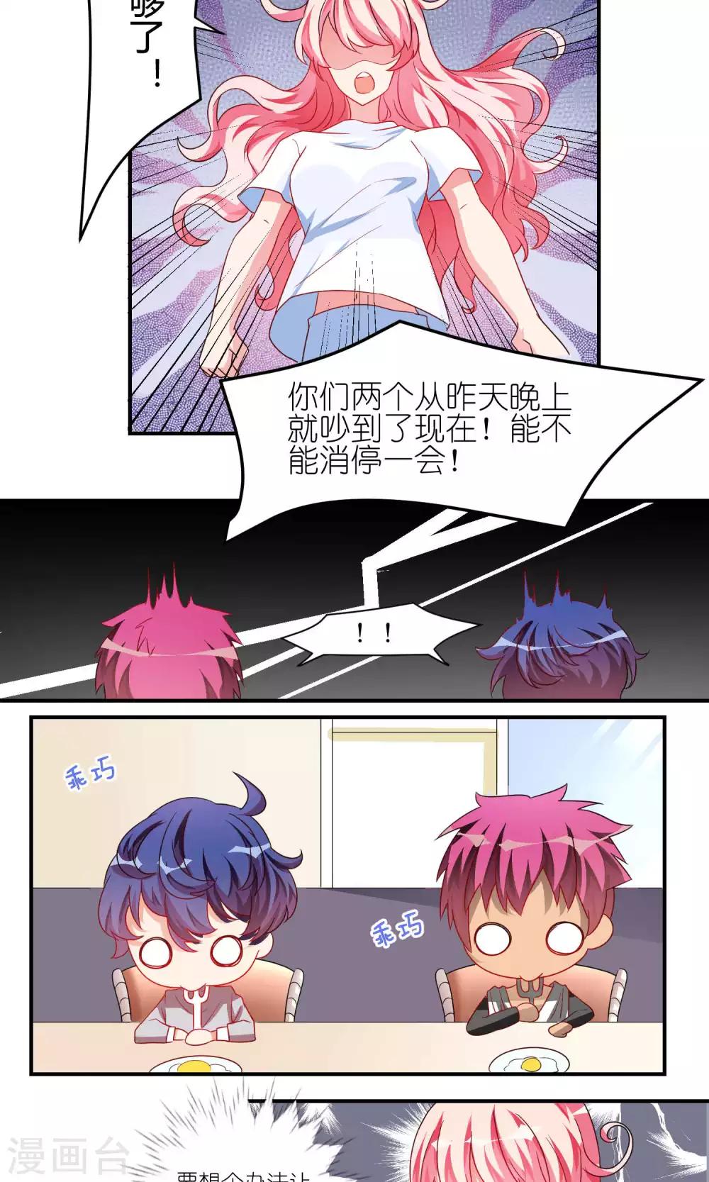第29话 情敌-第29话