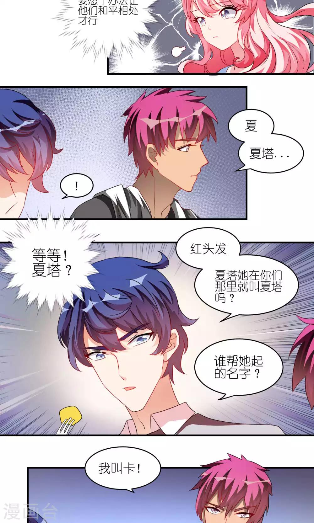 第29话 情敌-第29话