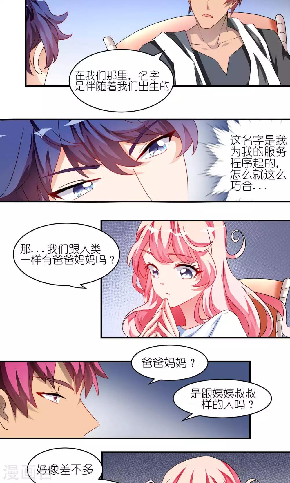 第29话 情敌-第29话
