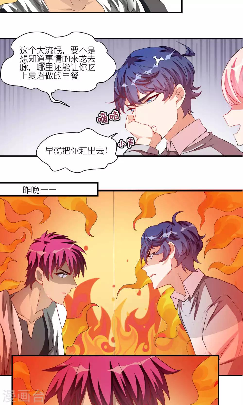 第29话 情敌-第29话